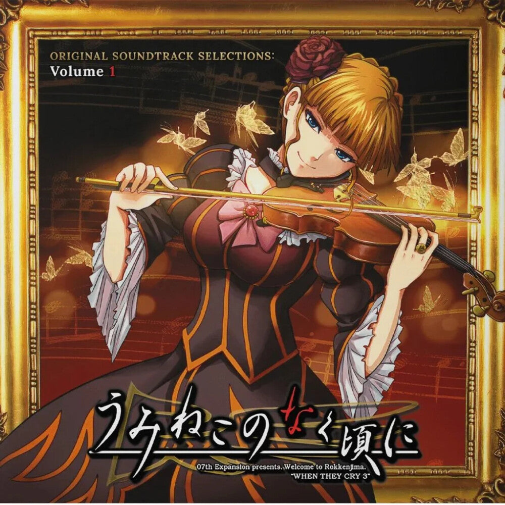 the album cover for Zts - Umineko No Naku Koro Ni Ost - Volume 1 (golden Epitaph Vinyl/2lp)
