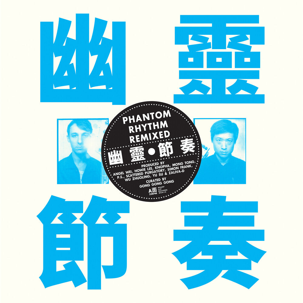 the album cover for Gong Gong Gong Iii - Phantom Rhythm Remixed [Indie Exclusive] [Colored Vinyl] [Indie Exclusive]